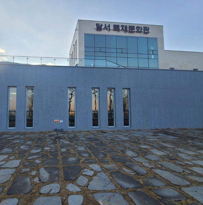 달서목재문화관