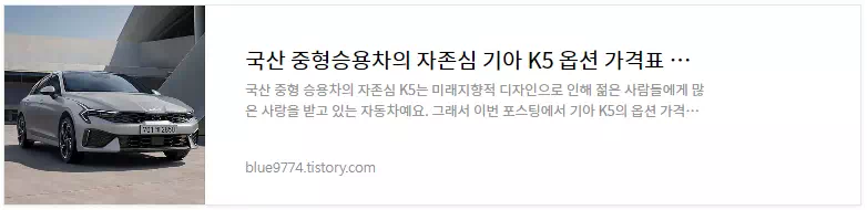 K5 차량정보