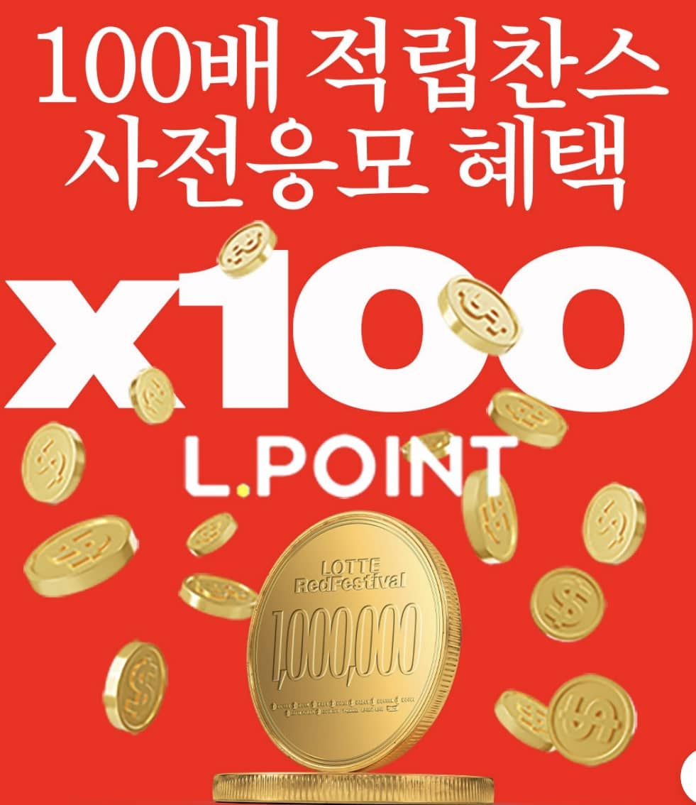 사전 응모 혜택