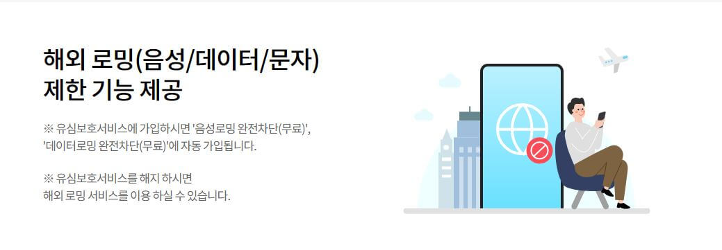 KT 유심보호서비스