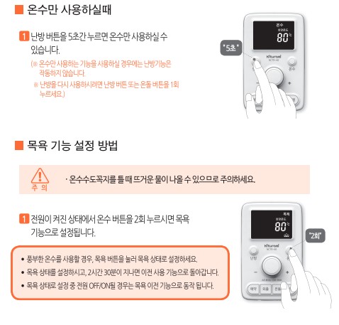 귀뚜라미보일러 사용설명서 - 거꾸로IN AD 가스보일러(NCTR-60) 온수 사용방법, 설정방법