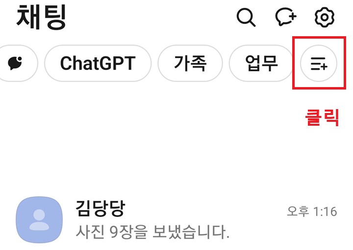 화면 우측 상단에 플러스 버튼 보임