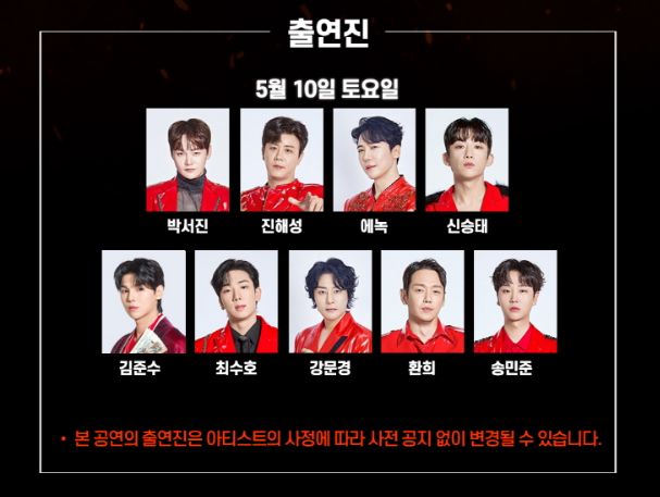 현역가왕2 콘서트 대구 예매