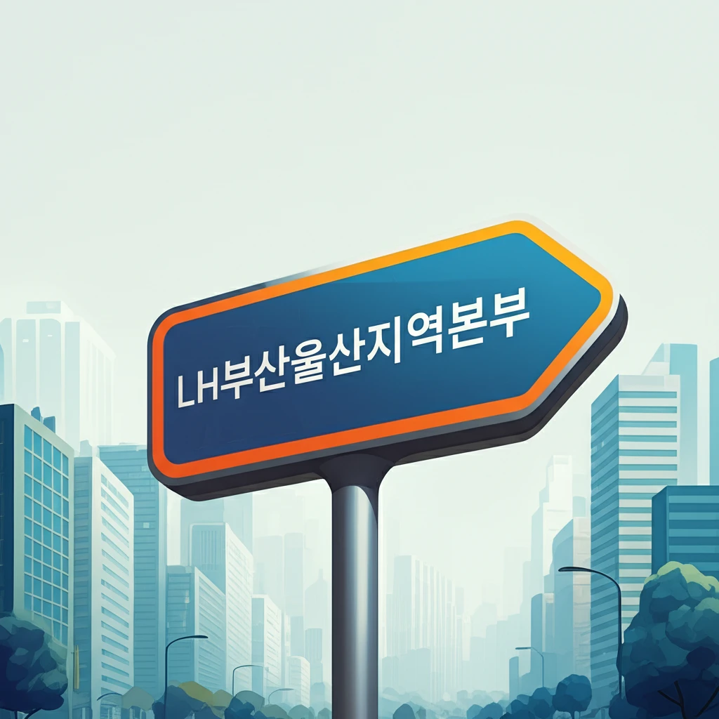 LH 부산 공공분양, 기회를 잡아라!