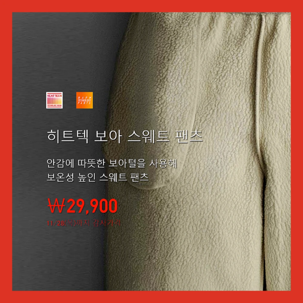 유니클로-세일-기간-감사제-품목-사은품