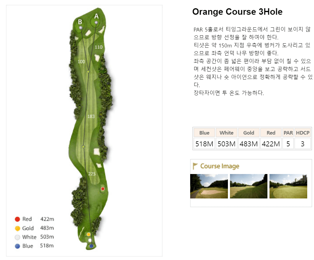 한성 CC 코스 공략도 03