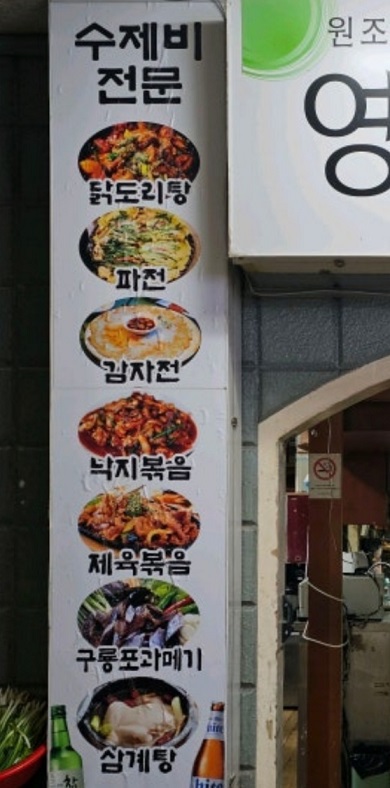 전현무계획-여의도-수제비-영원식당