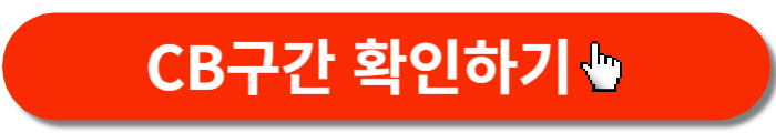 리은행-CB구간-확인하기