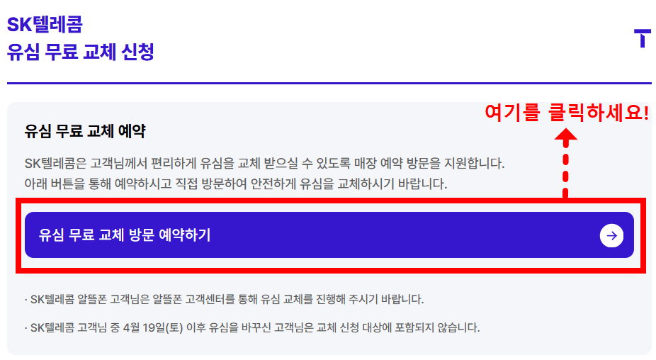 유심 무료 교체 신청
