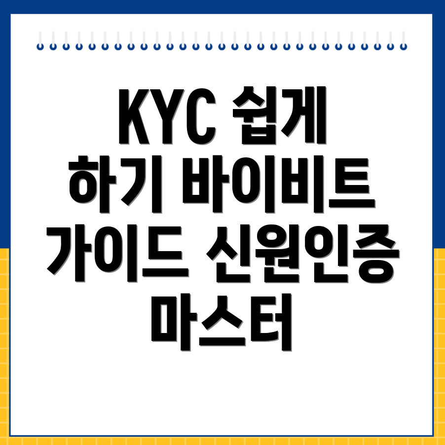 KYC 신원인증