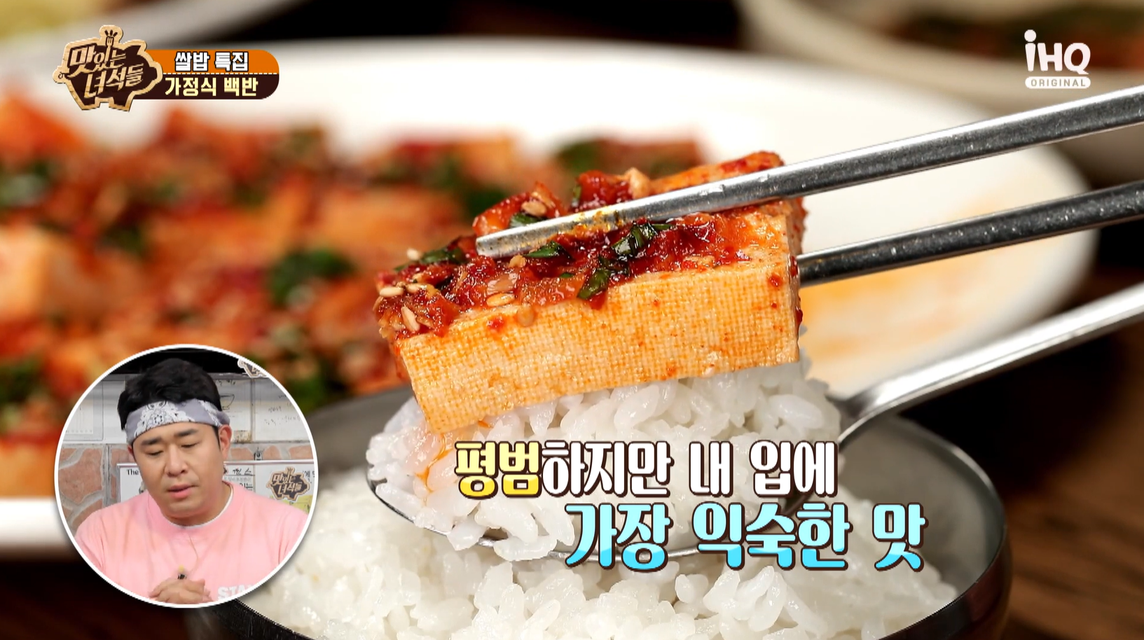 맛있는녀석들 가정식백반