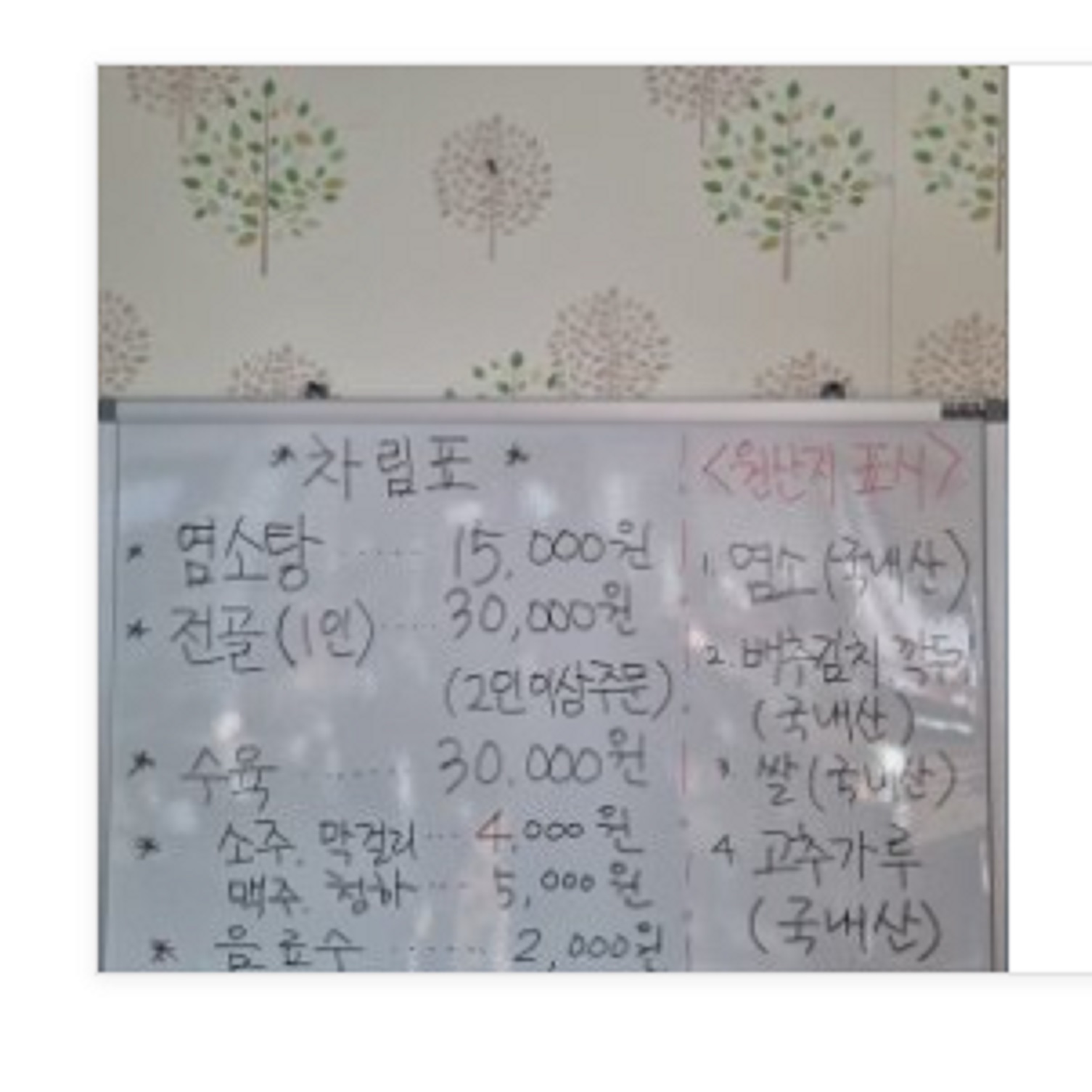 사노라면-염소할배-장마루촌꾸메골염소탕-파주-메뉴