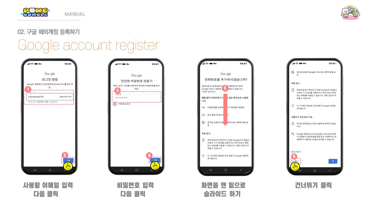 포메럼블 설치하기 9