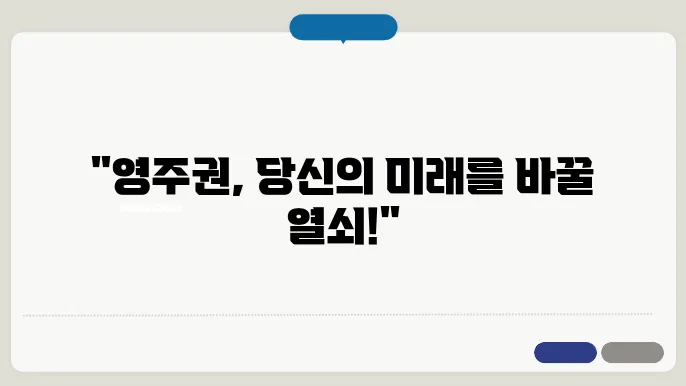 영주권 신청 절차
