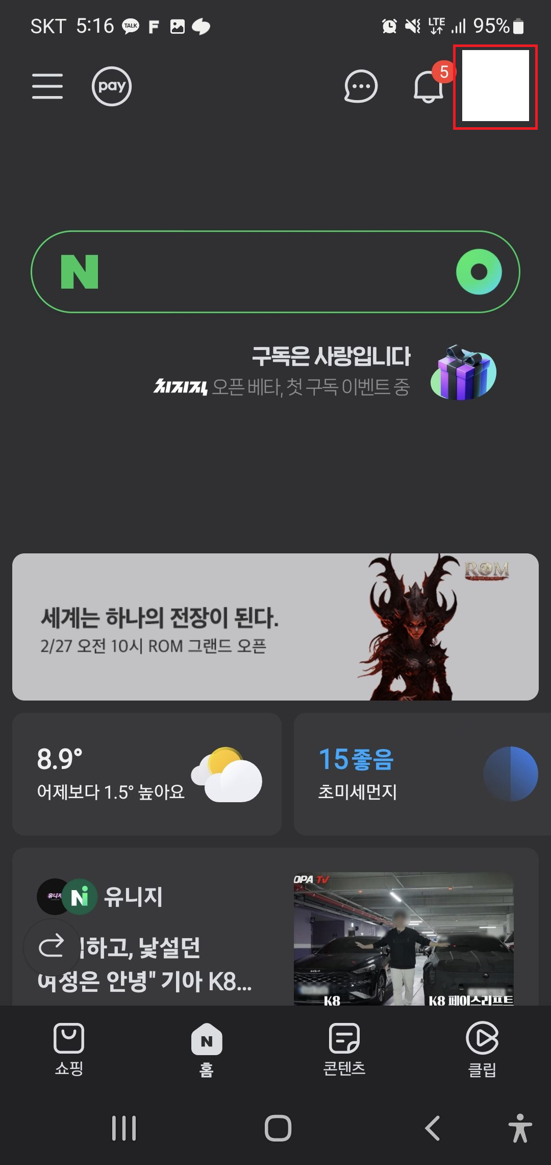 모바일-네이버-개인-프로필-메뉴-버튼-위치