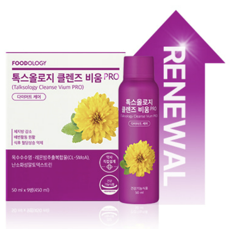 톡스올로지 클렌즈 비움