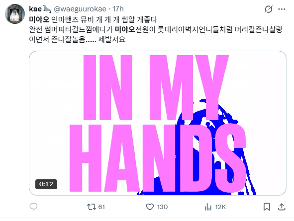 진짜 세련된 거 같은 미야오 인마이핸즈 뮤비.jpg | 인스티즈