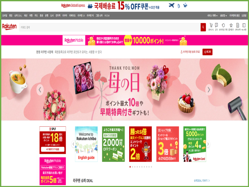 일본 배송 대행지 추천 &ndash; 라쿠텐