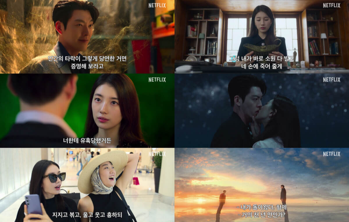 김우빈 수지 넷플릭스 신작 다 이루어질지니