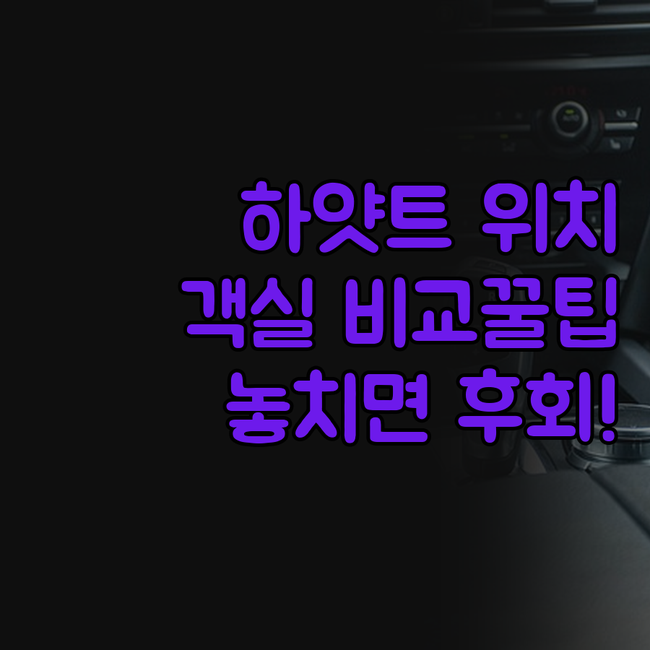 포드 타임 스퀘어 하얏트 그랜드 센트..