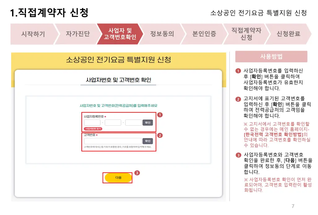소상공인 전기요금 특별지원kr 3차 신청방법 감면 지원대상