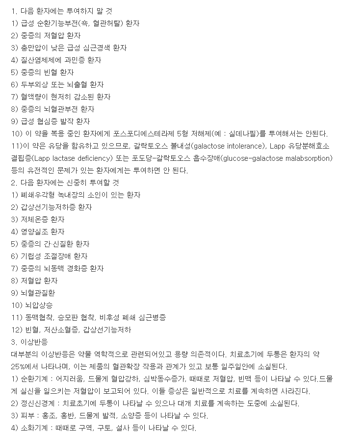 이소트릴지속정60mg-복용-주의사항