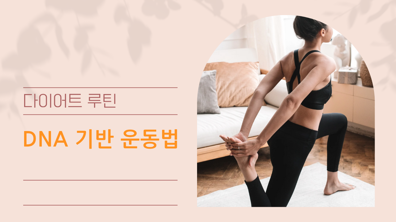 아름다운 여성이 편한 운동복 차림으로 두팔을 등뒤로 모으고
한다리는 무릎을 세우고 다른 다리는 뒤로 빼서 손으로 잡고 있는 모습.