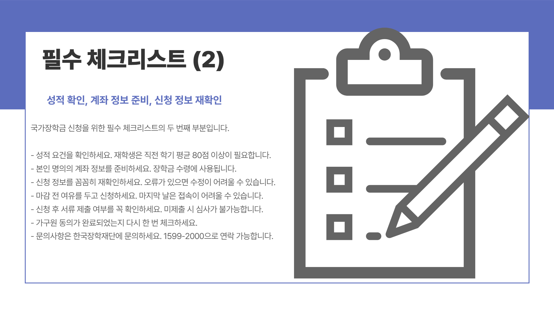 2025 국가장학금 신청 일정 및 필수 체크리스트