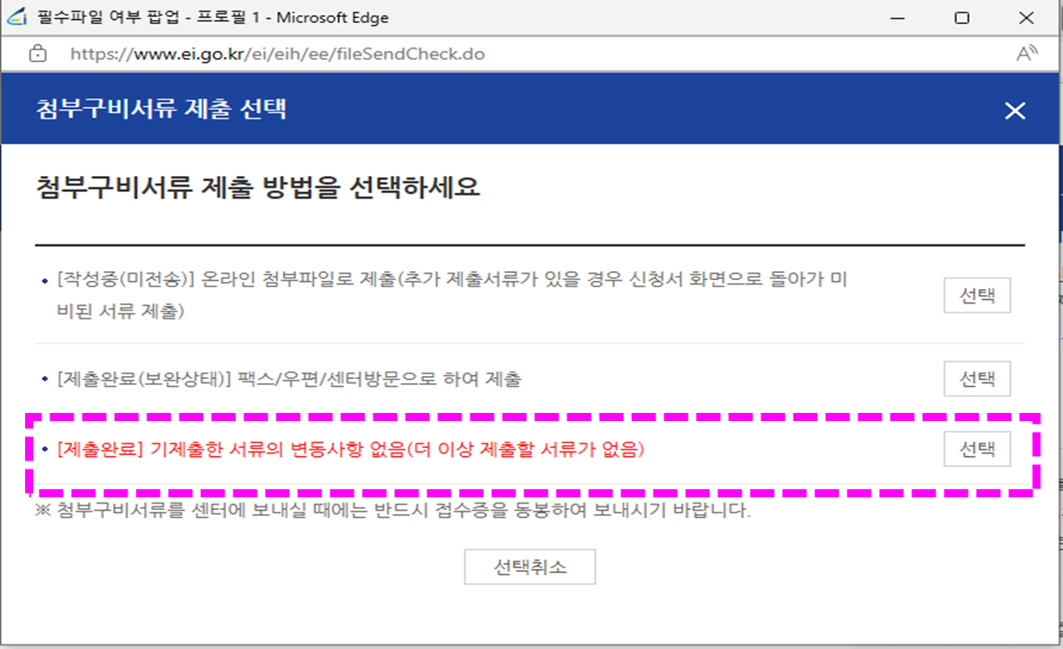 제출방법 선택
