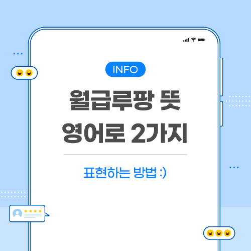 월급루팡-뜻-관련-포스팅-메인