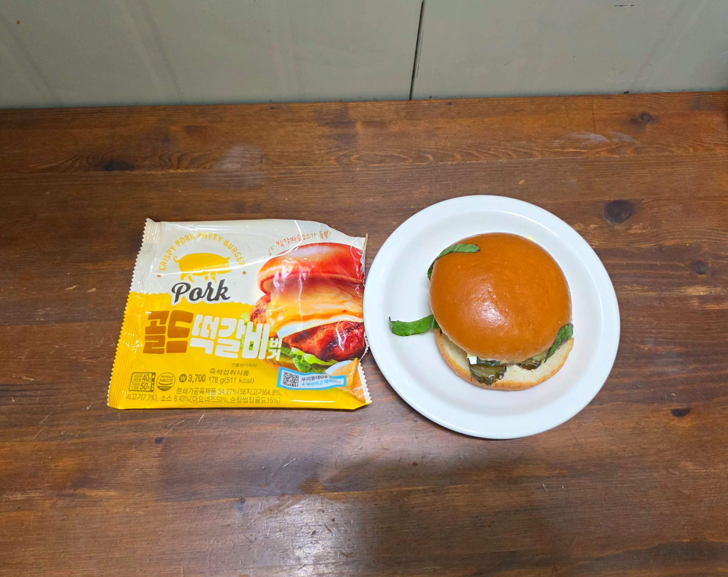 gs25골드떡갈비버거