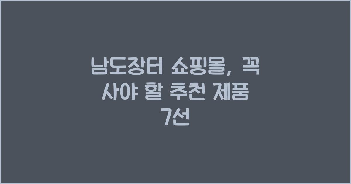 남도장터 쇼핑몰