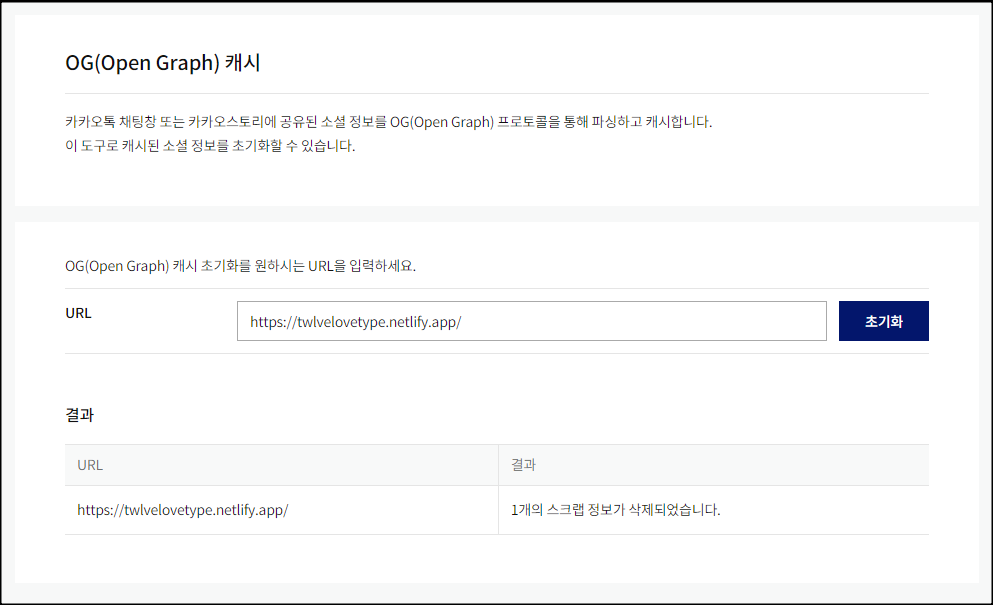 og캐시 삭제