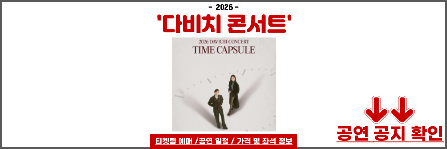 다비치 콘서트