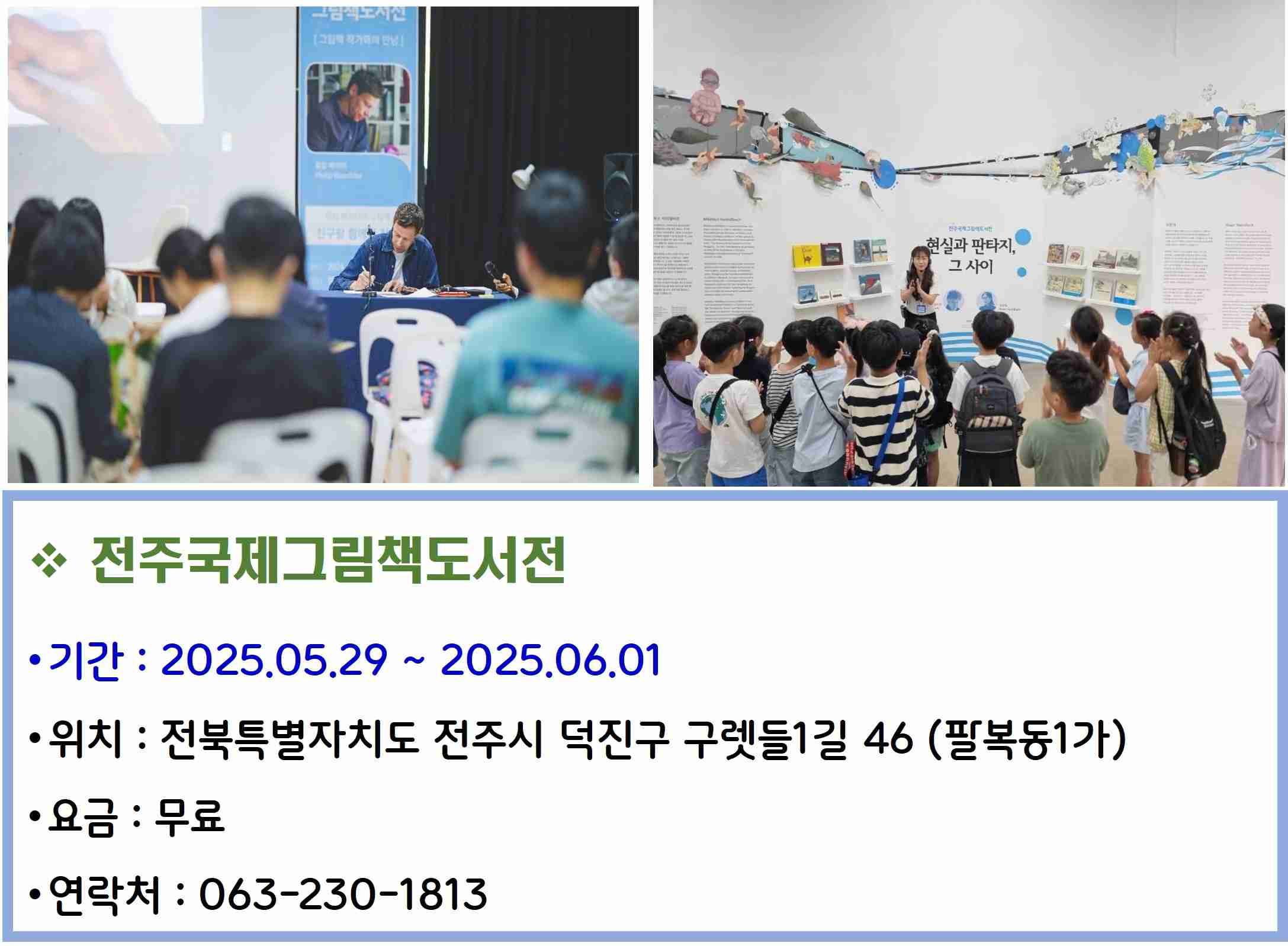 전주국제그림책도서전