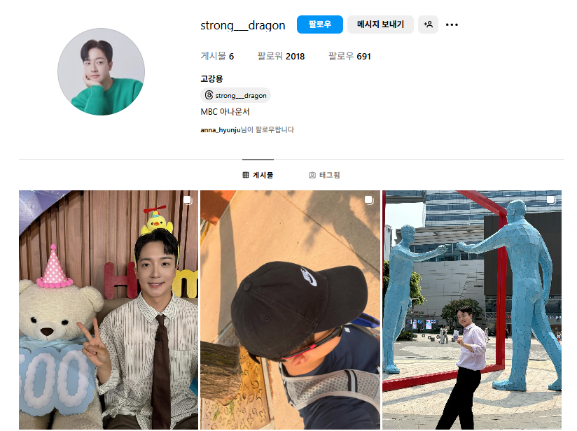 MBC 고강용 아나운서 인스타그램