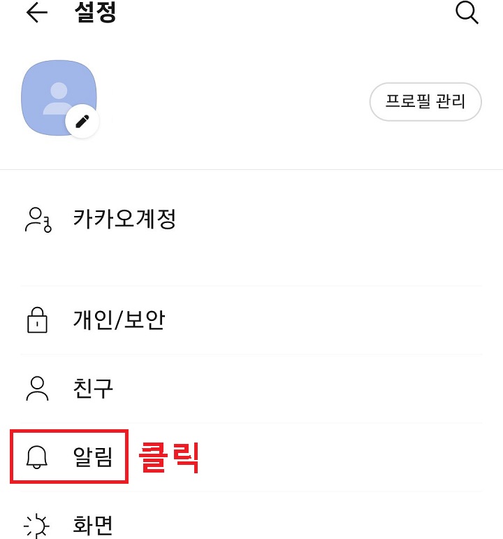 알림 메뉴를 클릭함