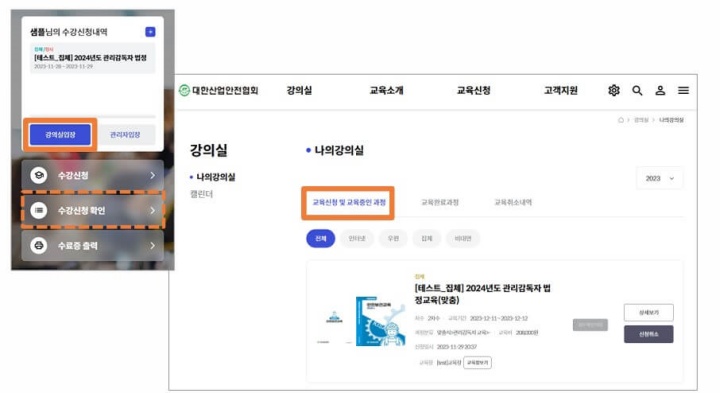 관리감독자 우편교육 인터넷 신청방법 및 수료증 출력 안내