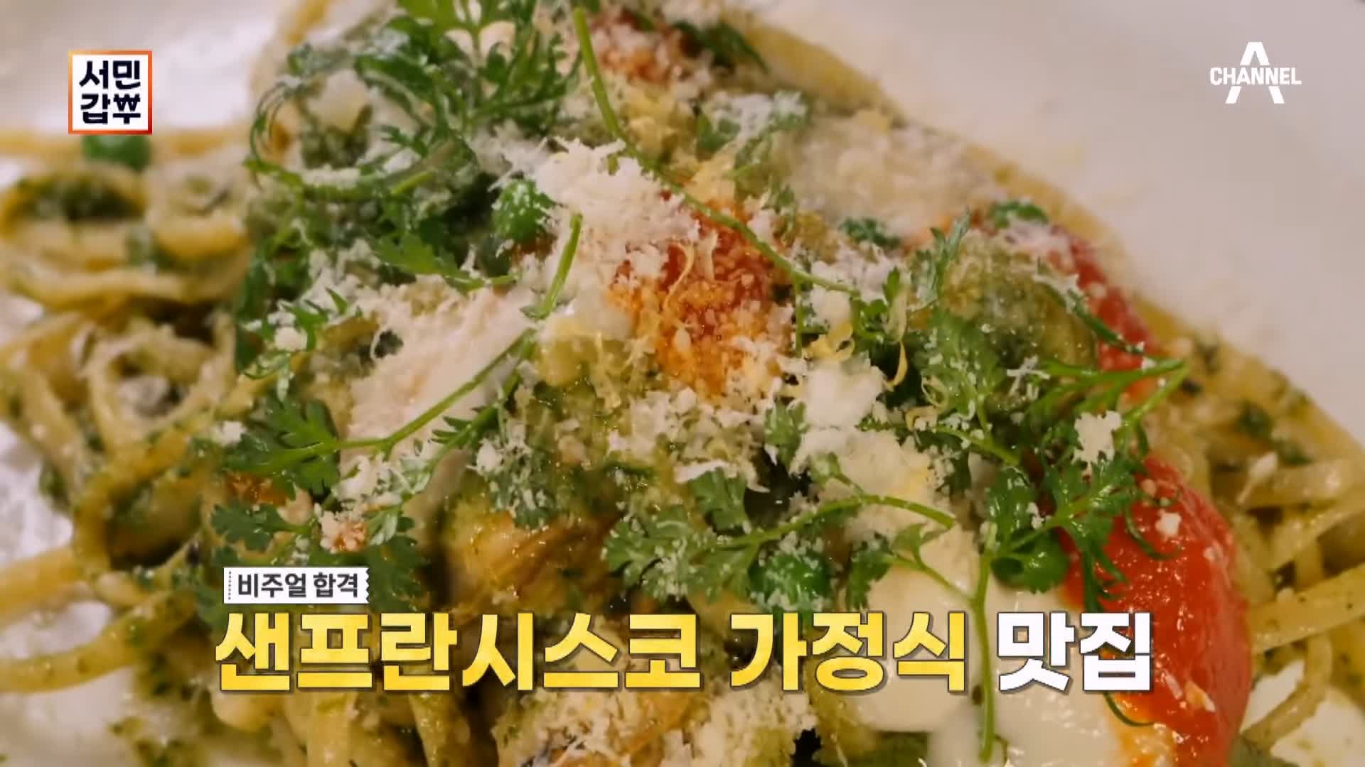서민갑부 라자냐 잠봉 파스타 토시살 스테이크 먹물 낙지 리소토 용산 삼각지역 용리단길 맛집 미슐랭 3스타 출신 샌프란시스코 연 매출 60억 원 김훈 방송 정보
