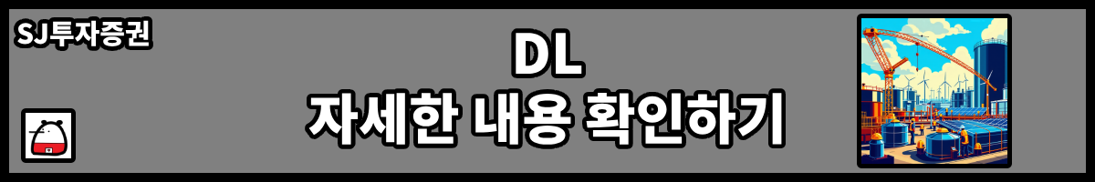 DL자세한내용