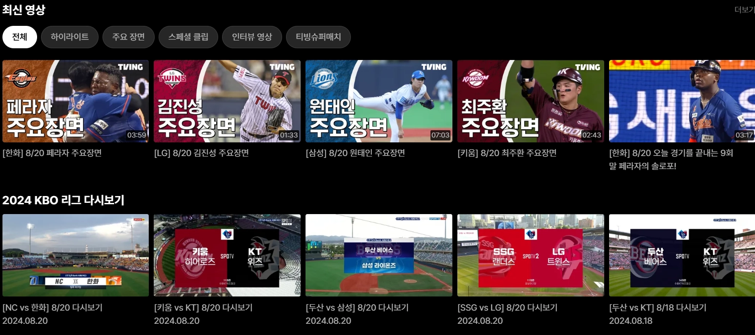 티빙-KBO-중계-다시보기-무료-종료