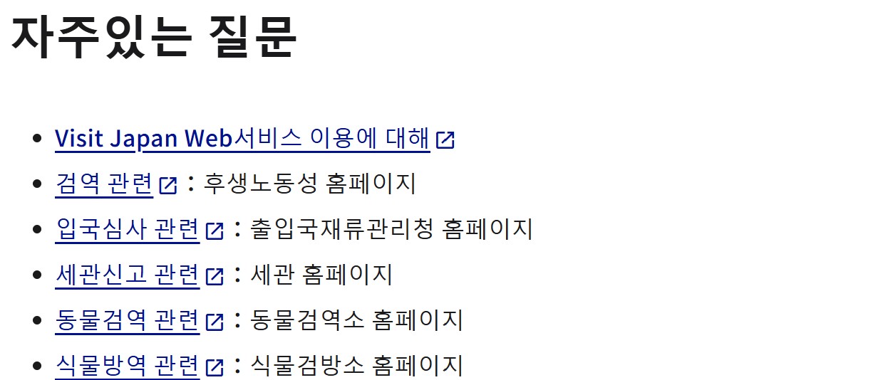 비짓재팬웹 등록방법