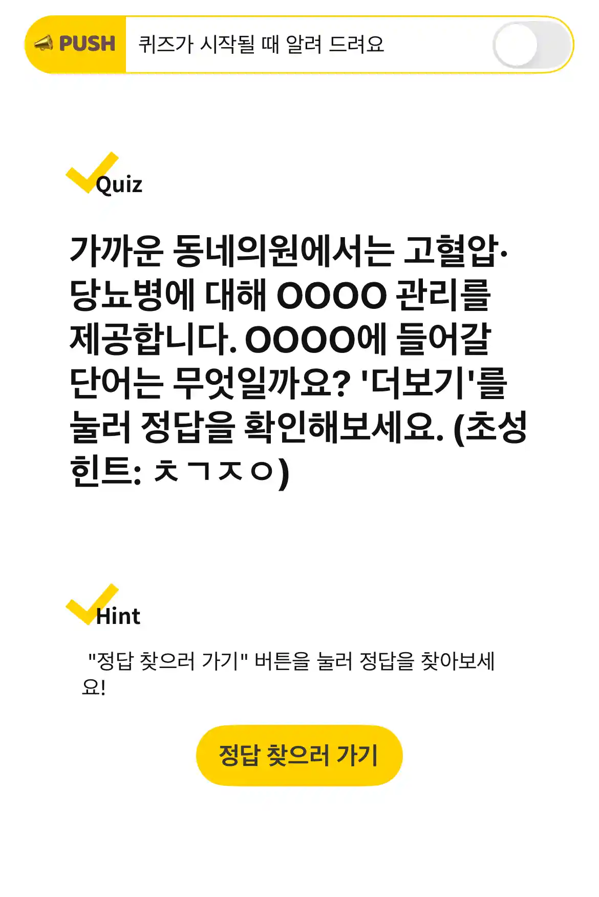 캐시워크 퀴즈 문제 국민 건강보험공단