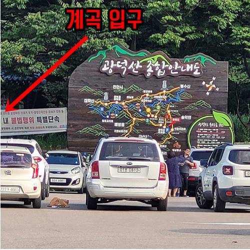 강당골계곡 입구