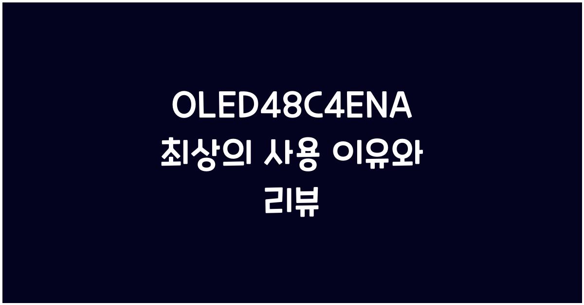 oled48c4ena