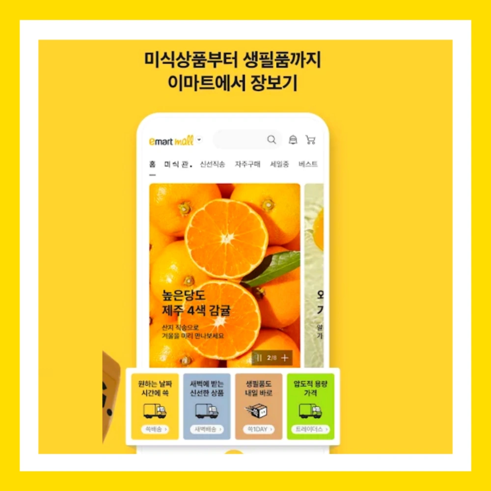 이마트몰