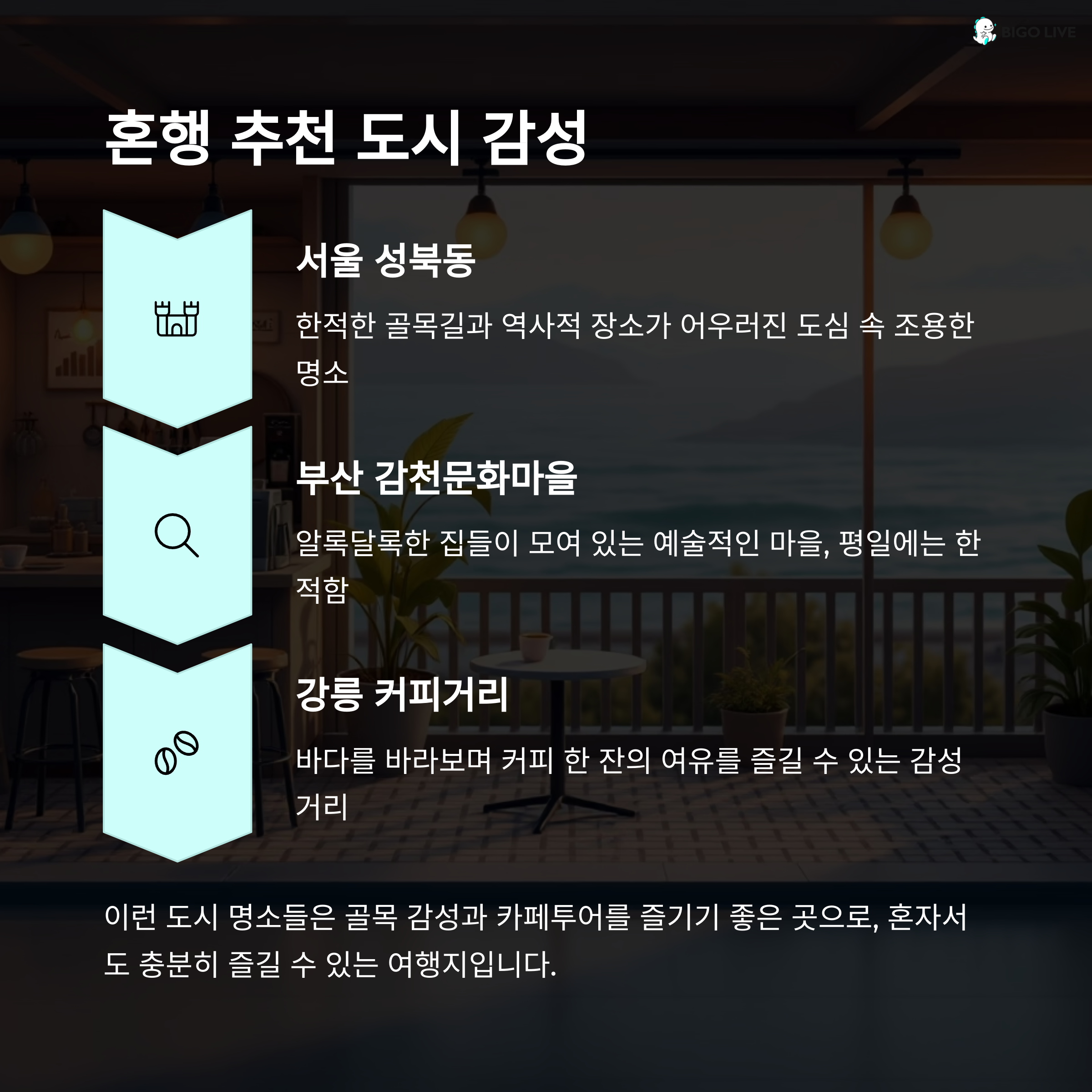 조용한 국내 명소