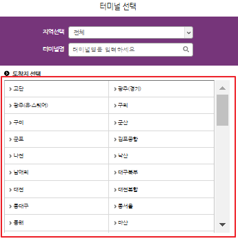 강릉 시외버스 예매 방법
