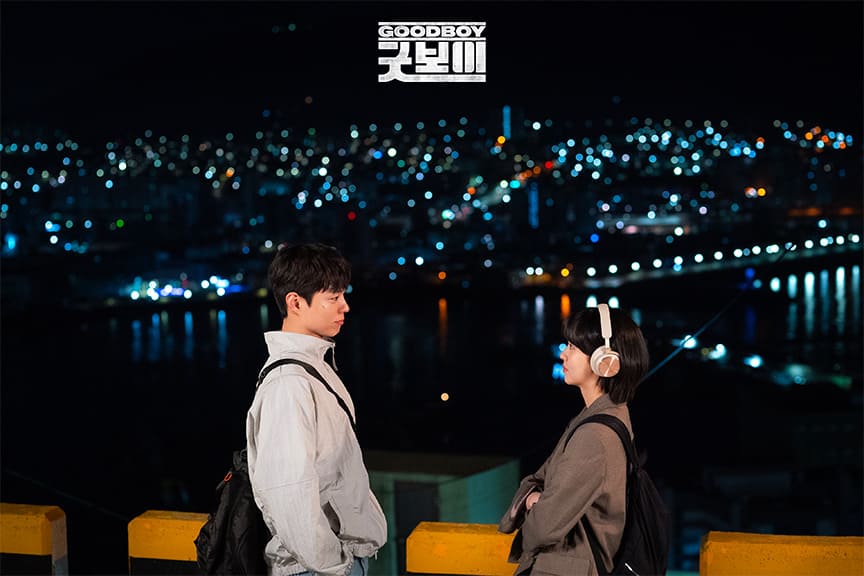 드라마 굿보이 관련 이미지