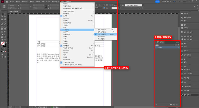 문자-스타일-패널-열기